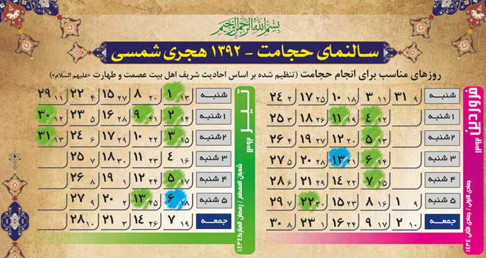 سالنمای حجامت سال 1392 هجری شمسی(هدیه پایگاه طبّ شیعه)